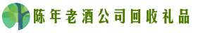 平房区鑫金回收烟酒店